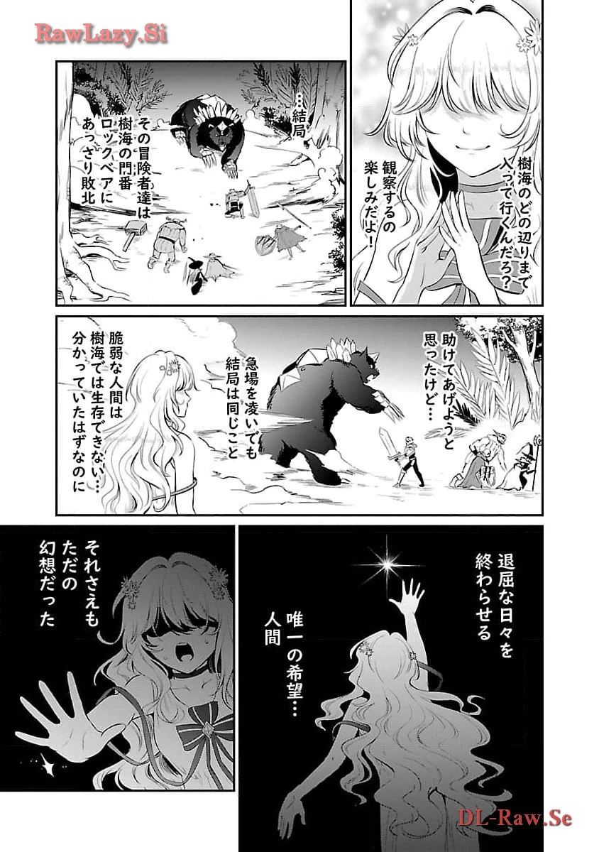 悠優の追放魔法使いと幼なじみな森の女神様。～王都では最弱認定の緑魔法ですが、故郷の農村に帰ると万能でした～ 第18話 - 21