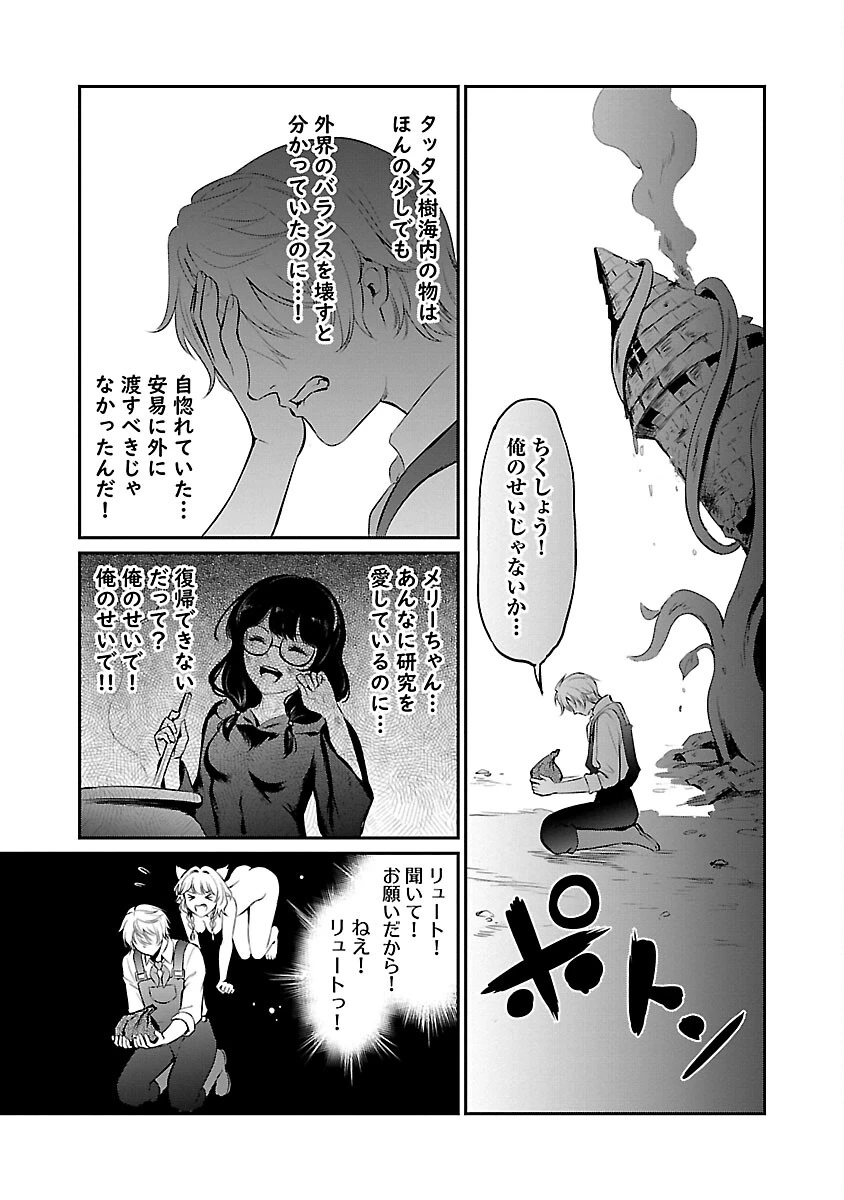 悠優の追放魔法使いと幼なじみな森の女神様。～王都では最弱認定の緑魔法ですが、故郷の農村に帰ると万能でした～ 第17話 - 21