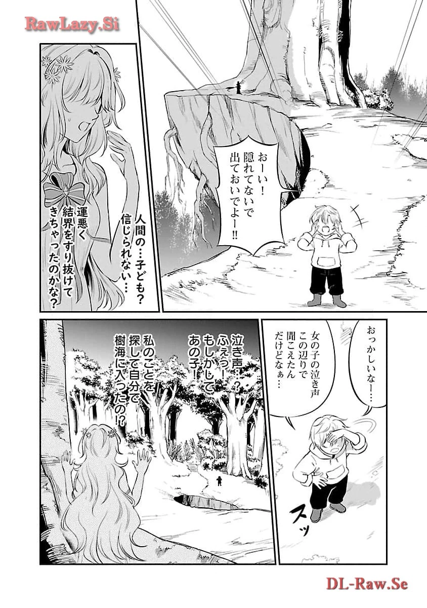 悠優の追放魔法使いと幼なじみな森の女神様。～王都では最弱認定の緑魔法ですが、故郷の農村に帰ると万能でした～ 第18話 - 24