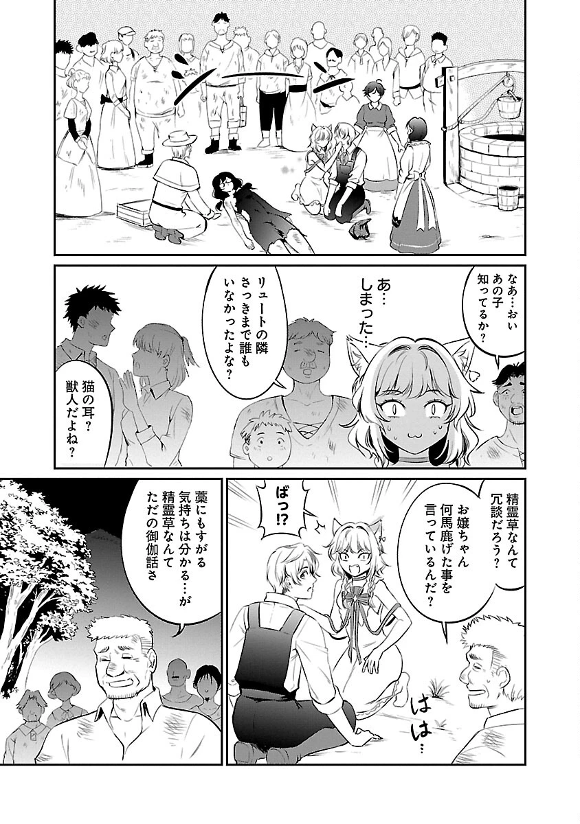 悠優の追放魔法使いと幼なじみな森の女神様。～王都では最弱認定の緑魔法ですが、故郷の農村に帰ると万能でした～ 第17話 - 23