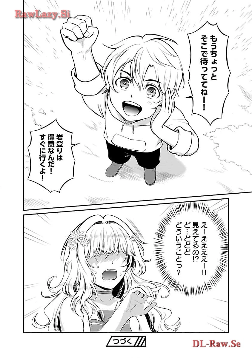 悠優の追放魔法使いと幼なじみな森の女神様。～王都では最弱認定の緑魔法ですが、故郷の農村に帰ると万能でした～ 第18話 - 26