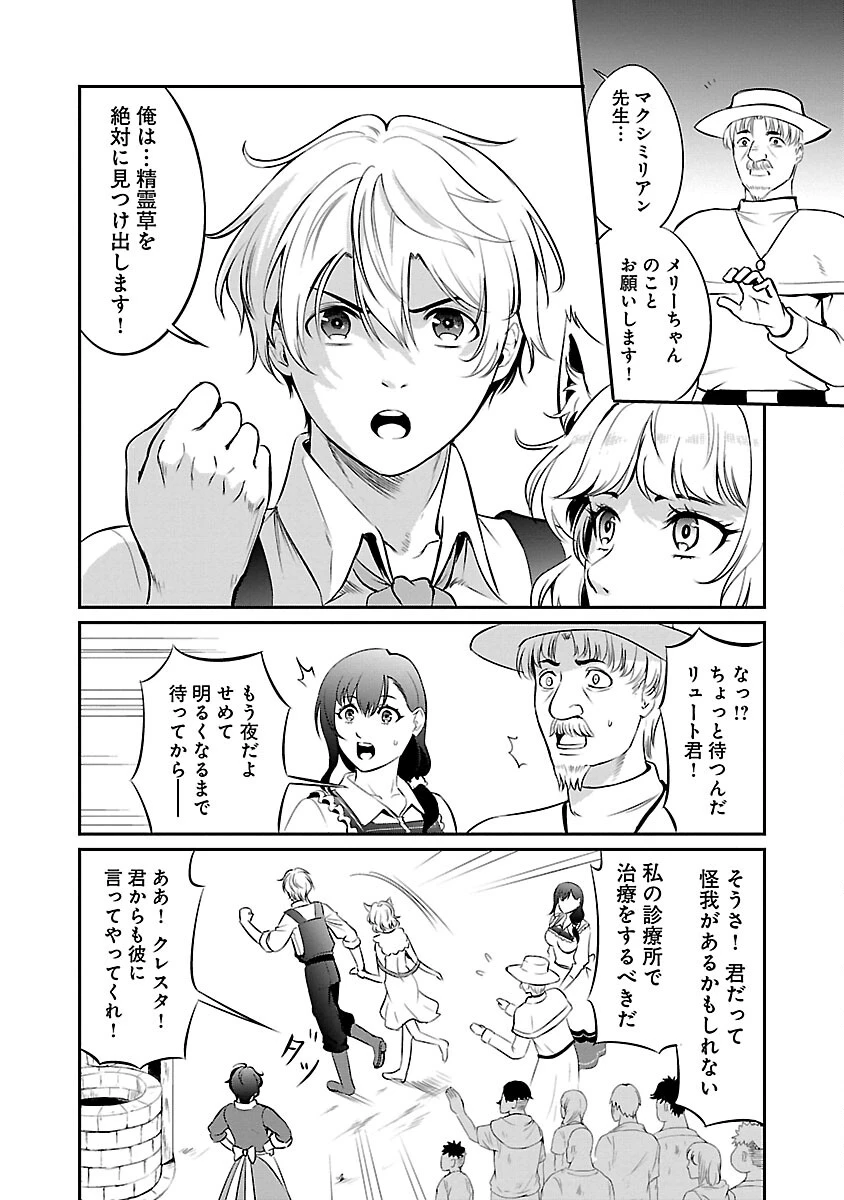 悠優の追放魔法使いと幼なじみな森の女神様。～王都では最弱認定の緑魔法ですが、故郷の農村に帰ると万能でした～ 第17話 - 26
