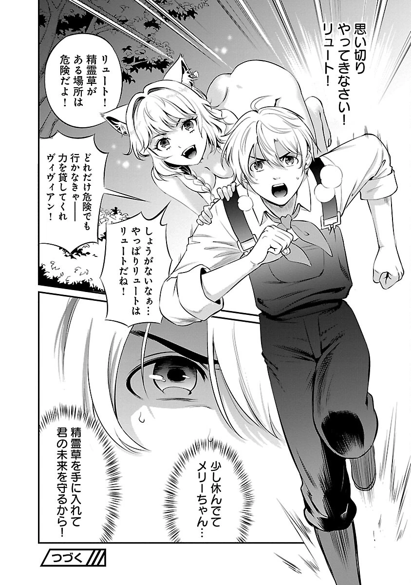 悠優の追放魔法使いと幼なじみな森の女神様。～王都では最弱認定の緑魔法ですが、故郷の農村に帰ると万能でした～ 第17話 - 28