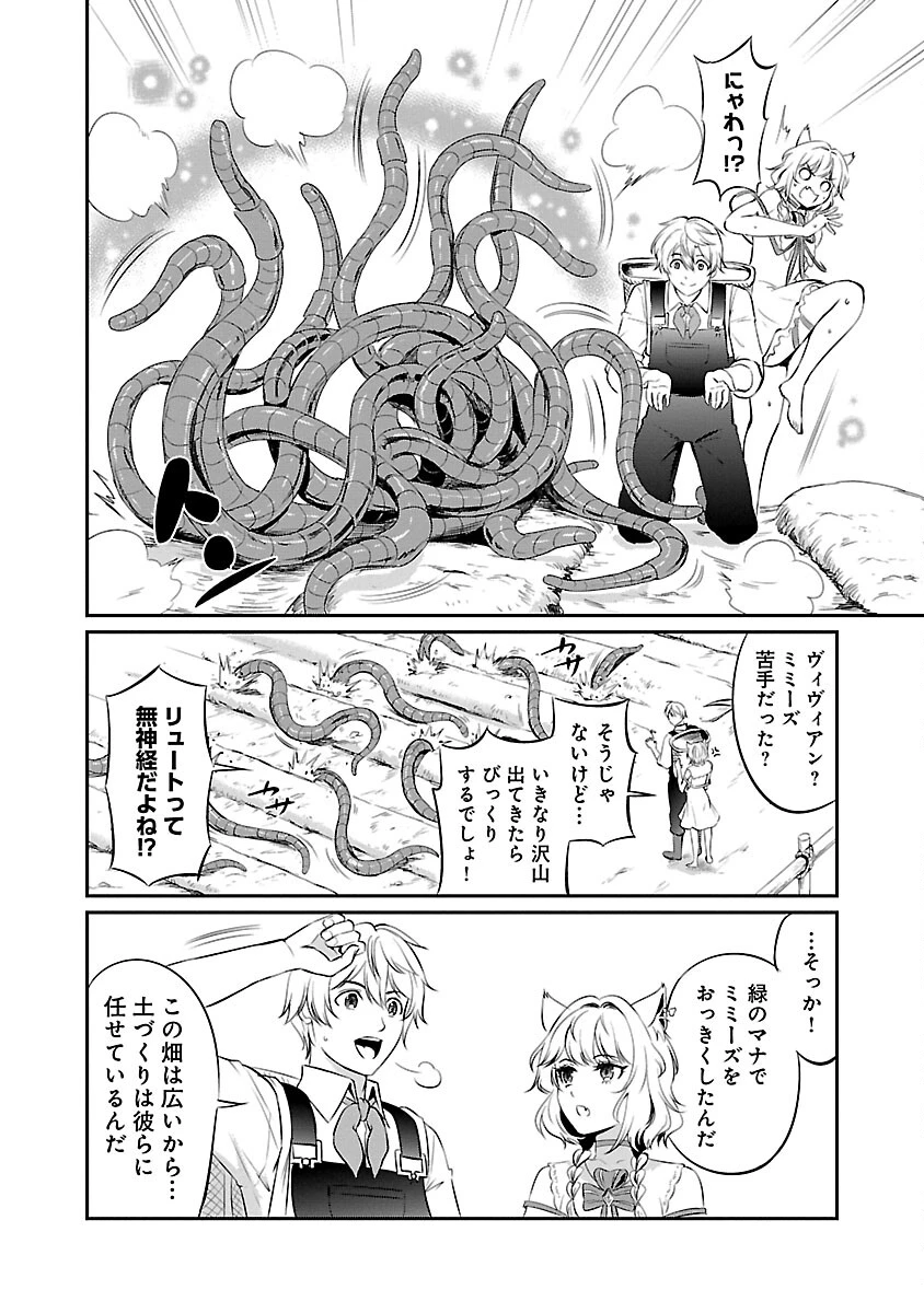 悠優の追放魔法使いと幼なじみな森の女神様。～王都では最弱認定の緑魔法ですが、故郷の農村に帰ると万能でした～ 第16話 - 4