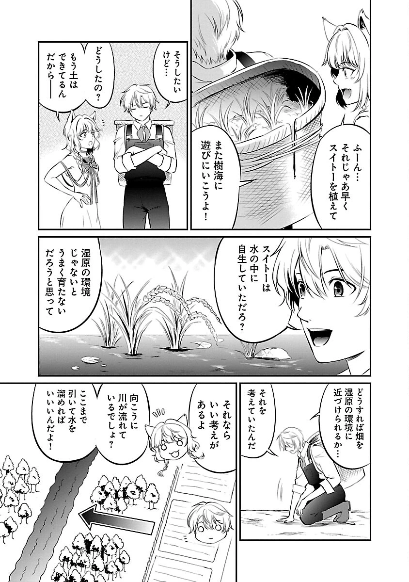 悠優の追放魔法使いと幼なじみな森の女神様。～王都では最弱認定の緑魔法ですが、故郷の農村に帰ると万能でした～ 第16話 - 5