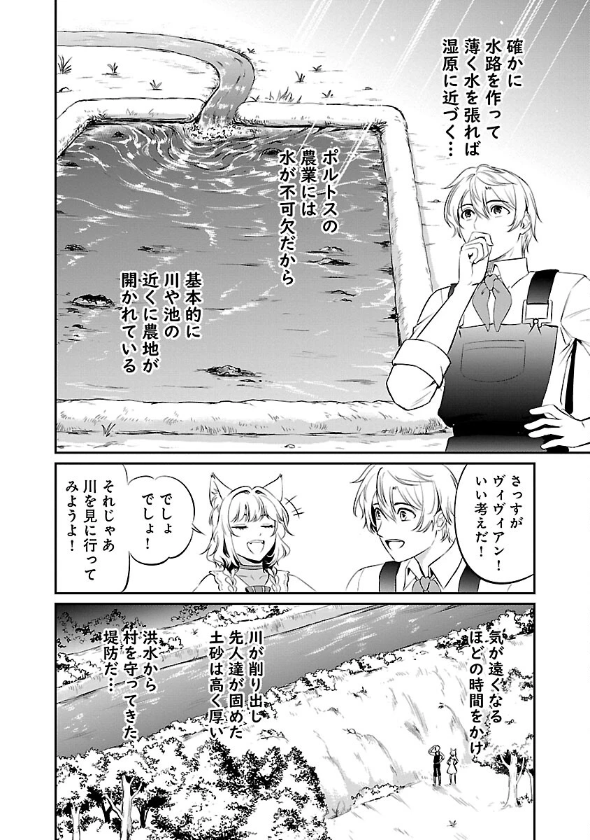 悠優の追放魔法使いと幼なじみな森の女神様。～王都では最弱認定の緑魔法ですが、故郷の農村に帰ると万能でした～ 第16話 - 6