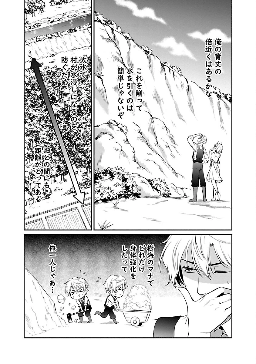 悠優の追放魔法使いと幼なじみな森の女神様。～王都では最弱認定の緑魔法ですが、故郷の農村に帰ると万能でした～ 第16話 - 7