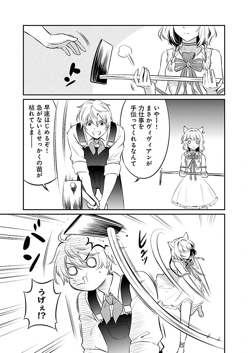 悠優の追放魔法使いと幼なじみな森の女神様。～王都では最弱認定の緑魔法ですが、故郷の農村に帰ると万能でした～ 第16話 - 9