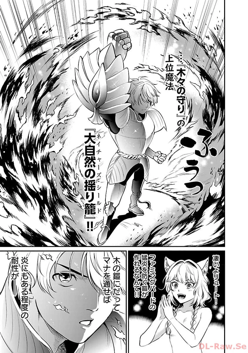 悠優の追放魔法使いと幼なじみな森の女神様。～王都では最弱認定の緑魔法ですが、故郷の農村に帰ると万能でした～ 第15話 - 5