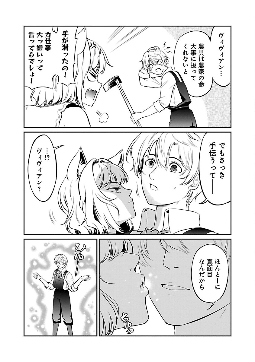 悠優の追放魔法使いと幼なじみな森の女神様。～王都では最弱認定の緑魔法ですが、故郷の農村に帰ると万能でした～ 第16話 - 10