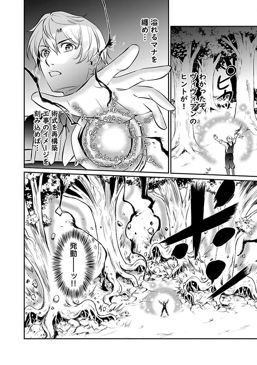 悠優の追放魔法使いと幼なじみな森の女神様。～王都では最弱認定の緑魔法ですが、故郷の農村に帰ると万能でした～ 第16話 - 12