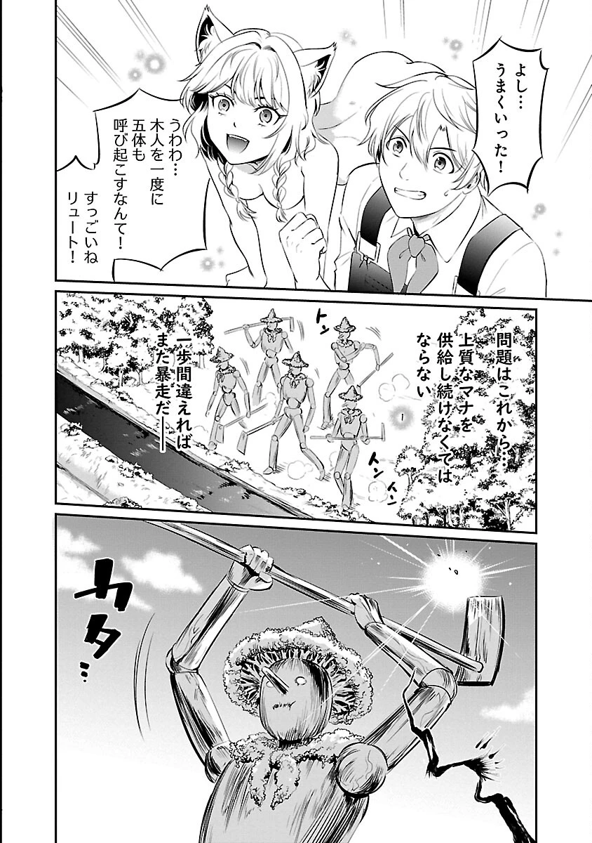悠優の追放魔法使いと幼なじみな森の女神様。～王都では最弱認定の緑魔法ですが、故郷の農村に帰ると万能でした～ 第16話 - 14
