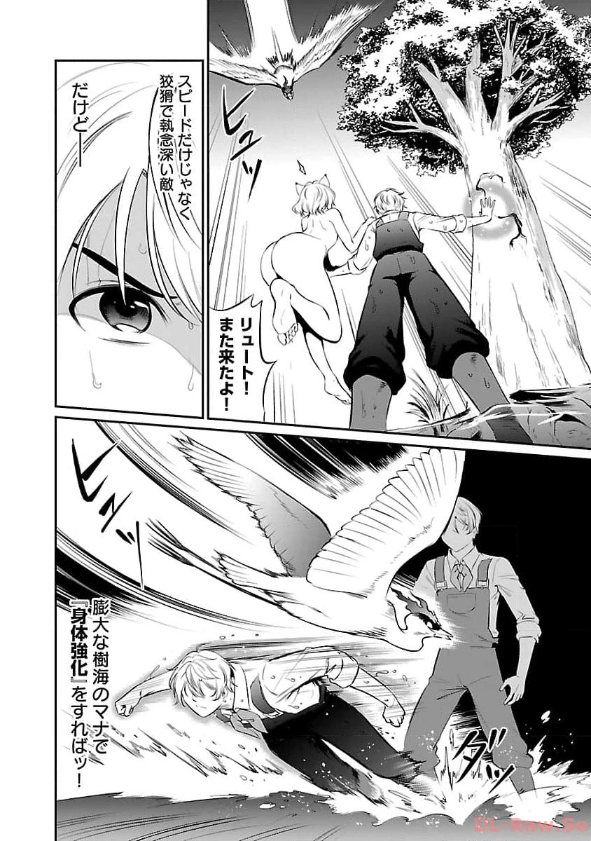 悠優の追放魔法使いと幼なじみな森の女神様。～王都では最弱認定の緑魔法ですが、故郷の農村に帰ると万能でした～ 第15話 - 10