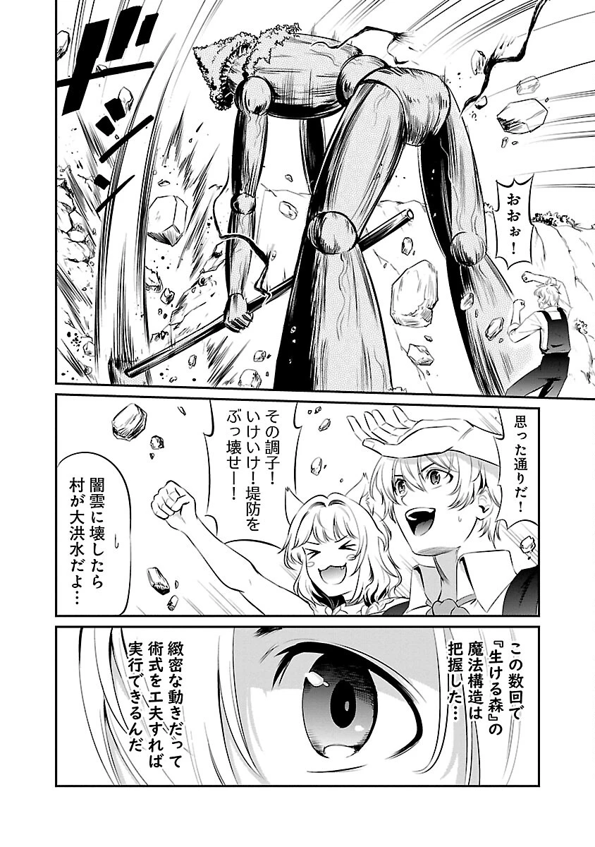悠優の追放魔法使いと幼なじみな森の女神様。～王都では最弱認定の緑魔法ですが、故郷の農村に帰ると万能でした～ 第16話 - 16