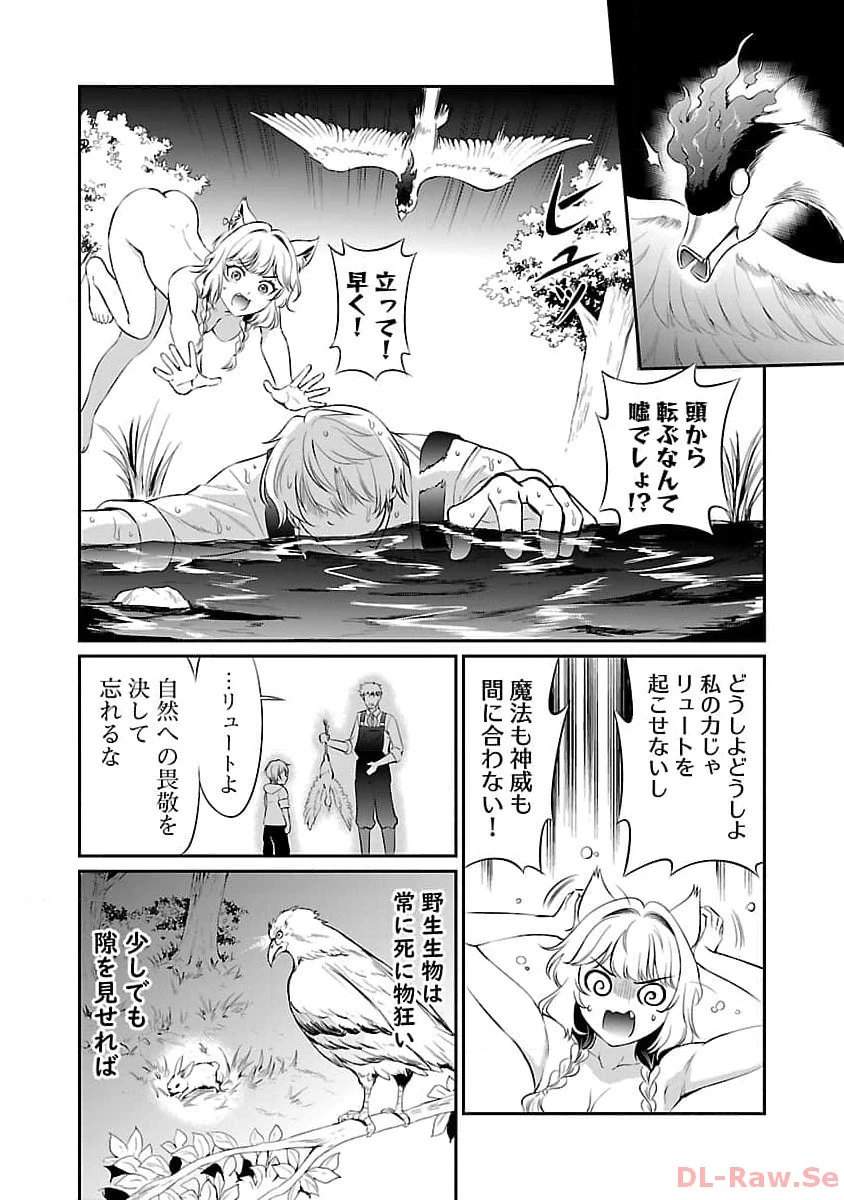 悠優の追放魔法使いと幼なじみな森の女神様。～王都では最弱認定の緑魔法ですが、故郷の農村に帰ると万能でした～ 第15話 - 14