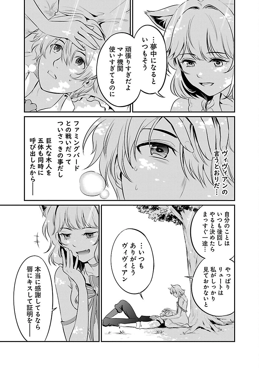 悠優の追放魔法使いと幼なじみな森の女神様。～王都では最弱認定の緑魔法ですが、故郷の農村に帰ると万能でした～ 第16話 - 19