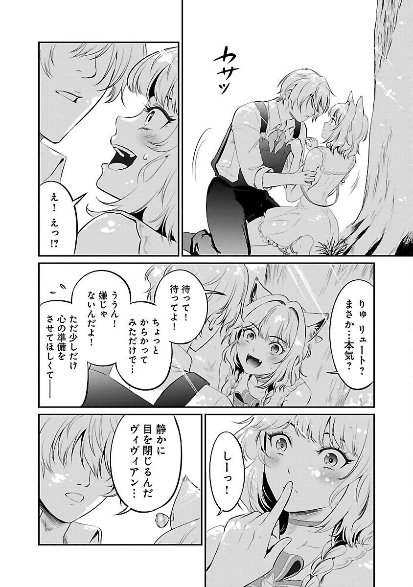 悠優の追放魔法使いと幼なじみな森の女神様。～王都では最弱認定の緑魔法ですが、故郷の農村に帰ると万能でした～ 第16話 - 20