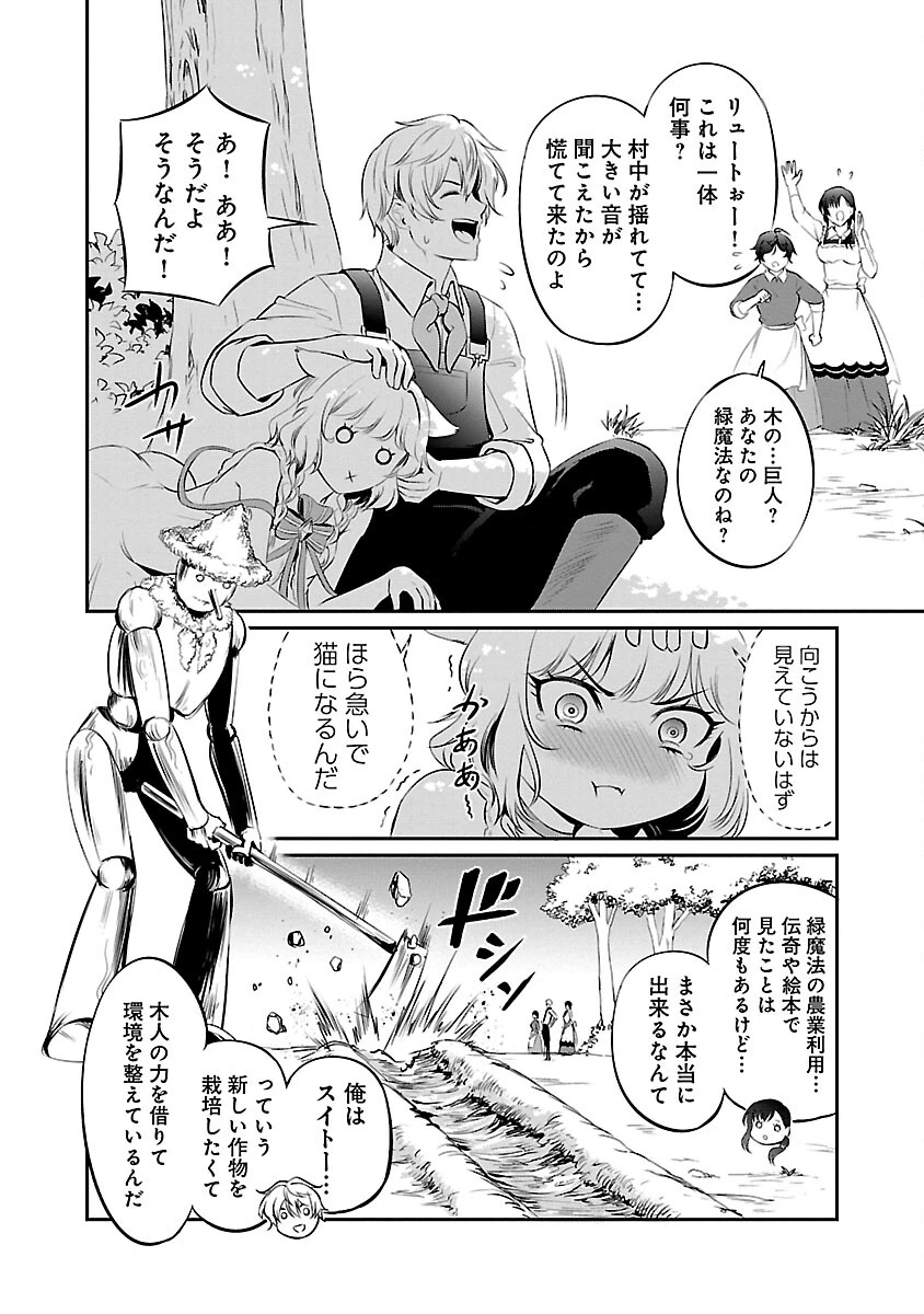 悠優の追放魔法使いと幼なじみな森の女神様。～王都では最弱認定の緑魔法ですが、故郷の農村に帰ると万能でした～ 第16話 - 22