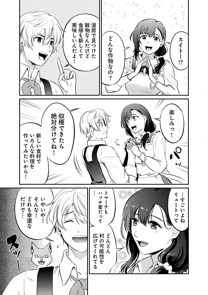 悠優の追放魔法使いと幼なじみな森の女神様。～王都では最弱認定の緑魔法ですが、故郷の農村に帰ると万能でした～ 第16話 - 23