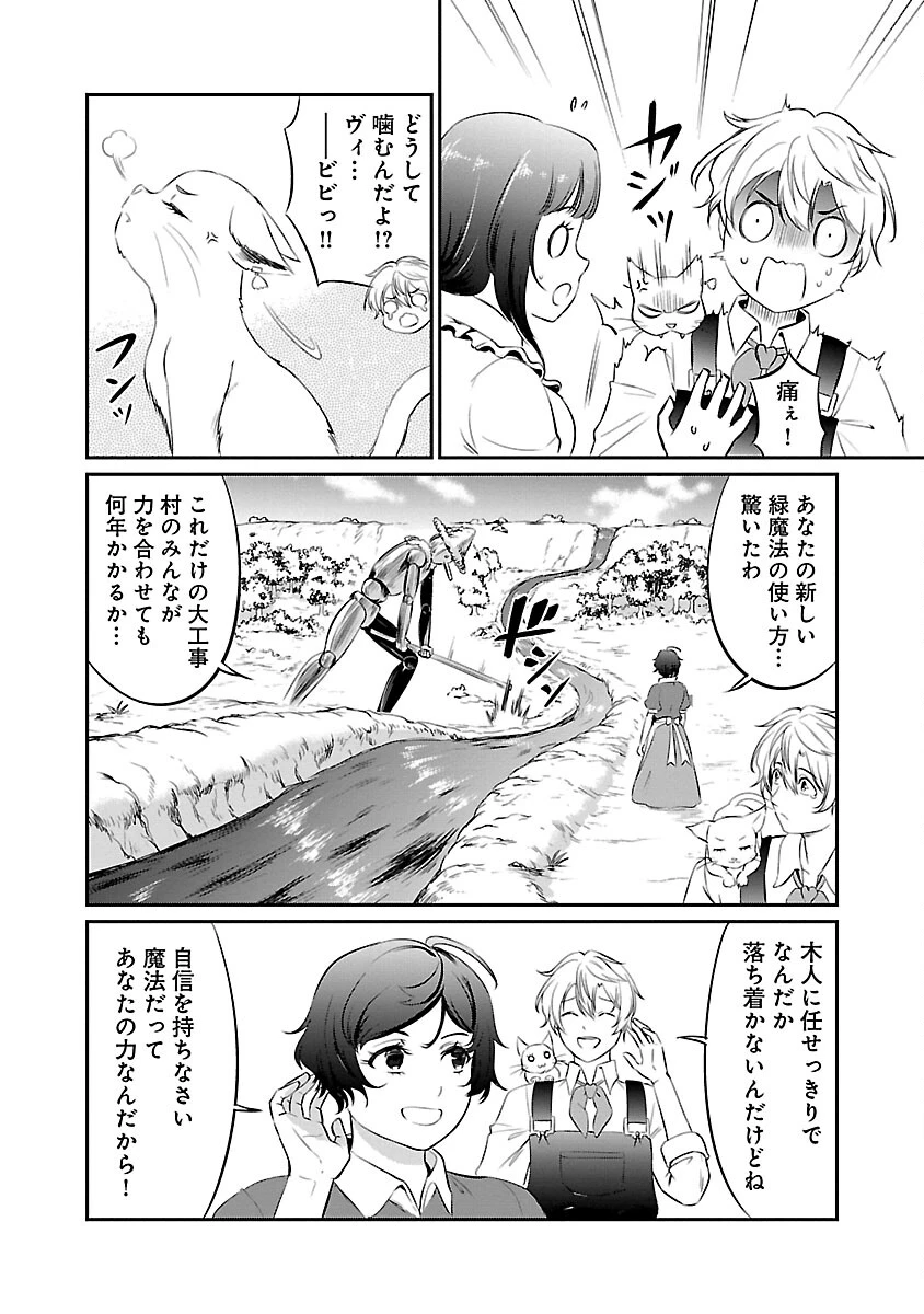 悠優の追放魔法使いと幼なじみな森の女神様。～王都では最弱認定の緑魔法ですが、故郷の農村に帰ると万能でした～ 第16話 - 24