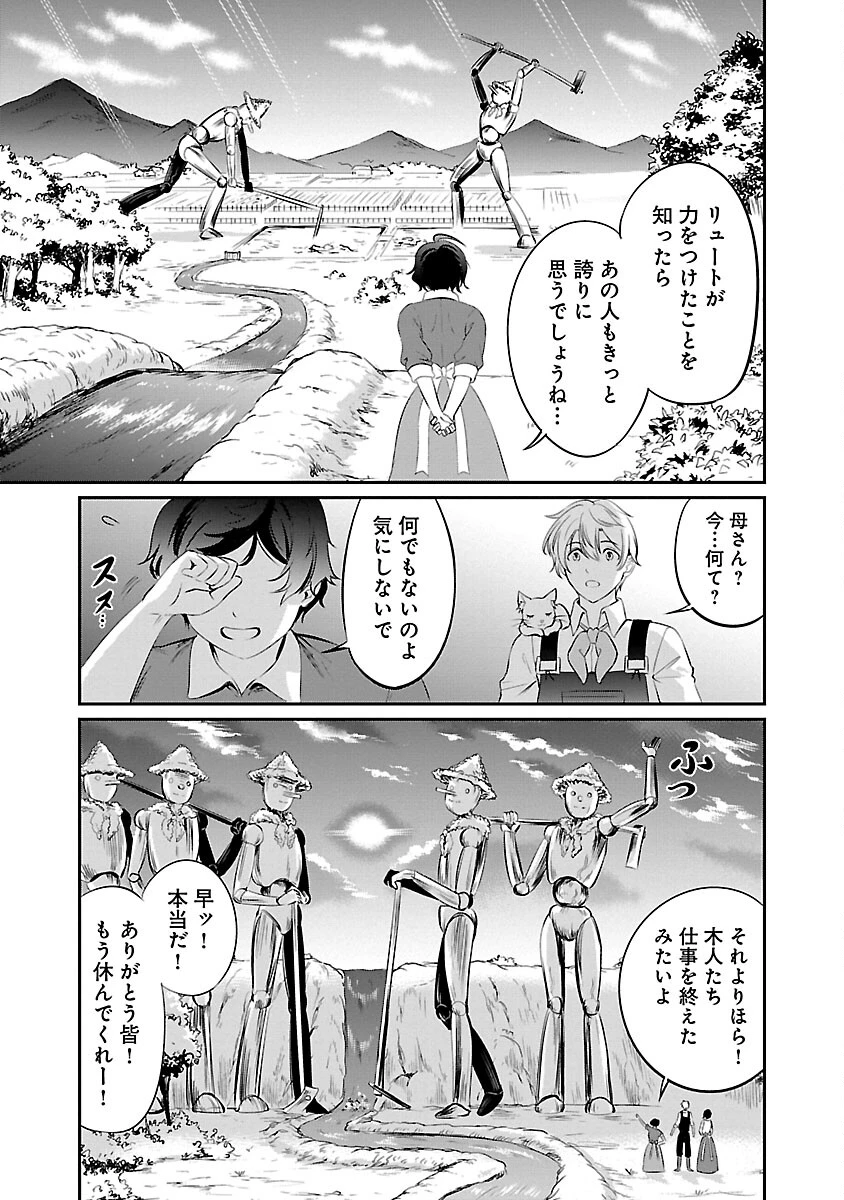 悠優の追放魔法使いと幼なじみな森の女神様。～王都では最弱認定の緑魔法ですが、故郷の農村に帰ると万能でした～ 第16話 - 25