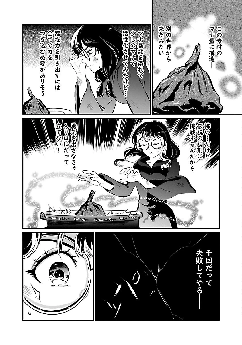 悠優の追放魔法使いと幼なじみな森の女神様。～王都では最弱認定の緑魔法ですが、故郷の農村に帰ると万能でした～ 第16話 - 28