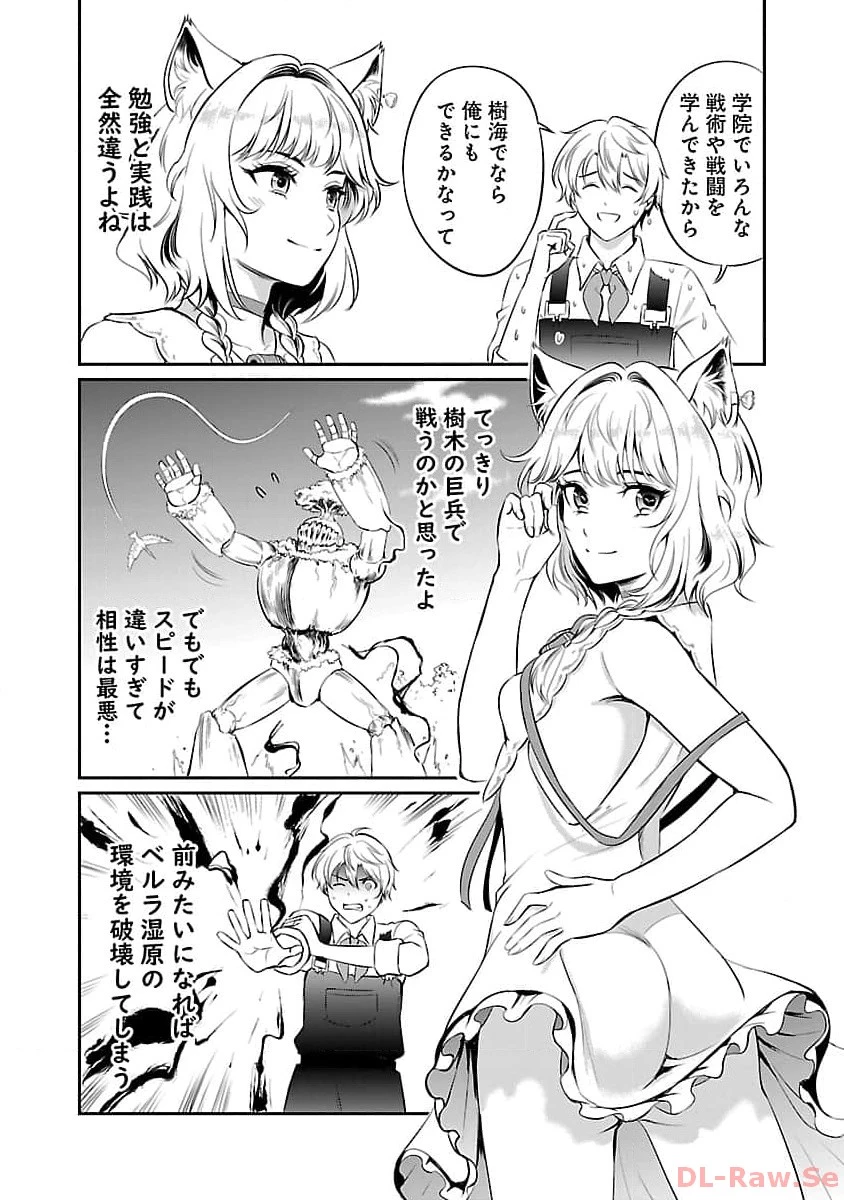悠優の追放魔法使いと幼なじみな森の女神様。～王都では最弱認定の緑魔法ですが、故郷の農村に帰ると万能でした～ 第15話 - 24