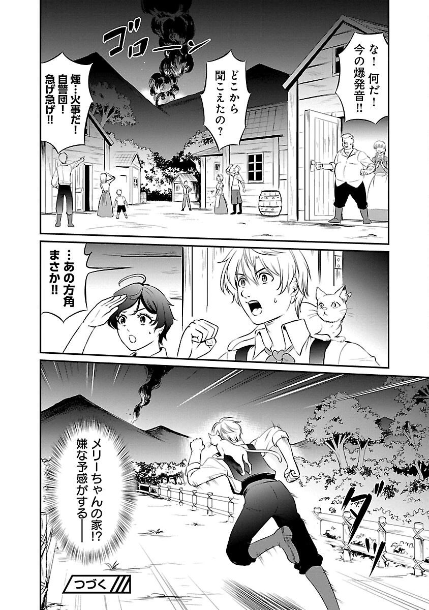 悠優の追放魔法使いと幼なじみな森の女神様。～王都では最弱認定の緑魔法ですが、故郷の農村に帰ると万能でした～ 第16話 - 30