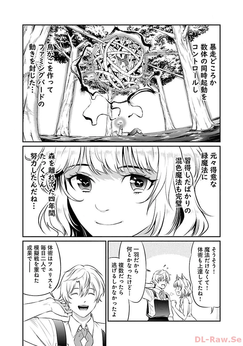 悠優の追放魔法使いと幼なじみな森の女神様。～王都では最弱認定の緑魔法ですが、故郷の農村に帰ると万能でした～ 第15話 - 25