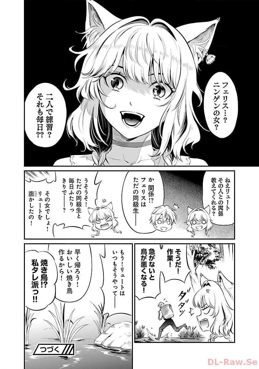悠優の追放魔法使いと幼なじみな森の女神様。～王都では最弱認定の緑魔法ですが、故郷の農村に帰ると万能でした～ 第15話 - 26