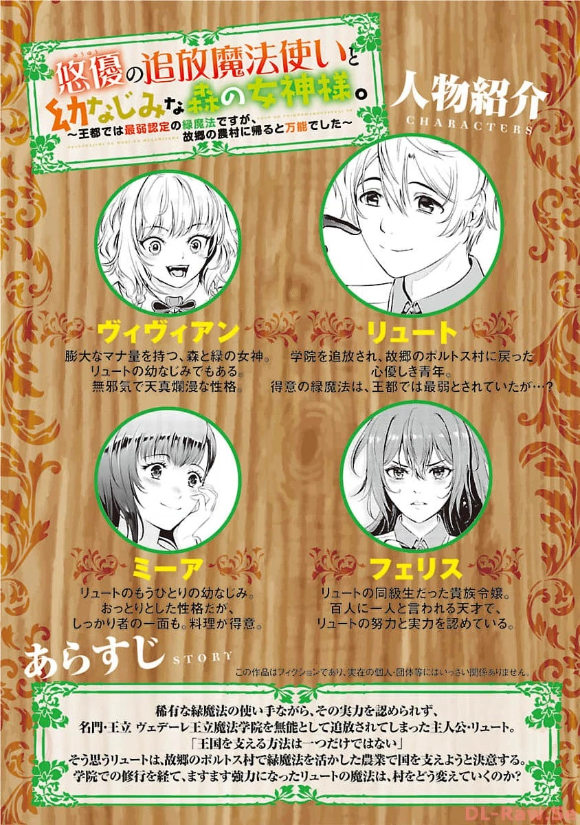 悠優の追放魔法使いと幼なじみな森の女神様。～王都では最弱認定の緑魔法ですが、故郷の農村に帰ると万能でした～ 第14話 - 2