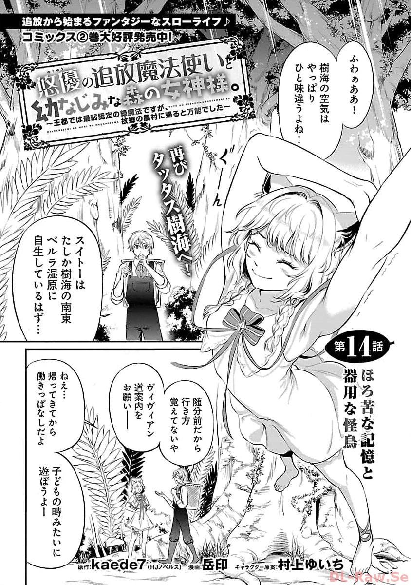 悠優の追放魔法使いと幼なじみな森の女神様。～王都では最弱認定の緑魔法ですが、故郷の農村に帰ると万能でした～ 第14話 - 3