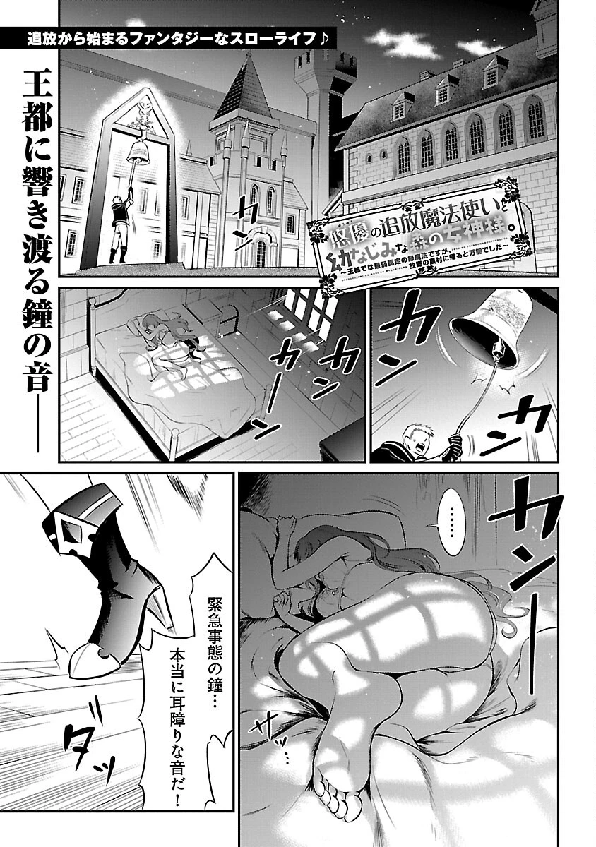 悠優の追放魔法使いと幼なじみな森の女神様。～王都では最弱認定の緑魔法ですが、故郷の農村に帰ると万能でした～ 第13話 - 3