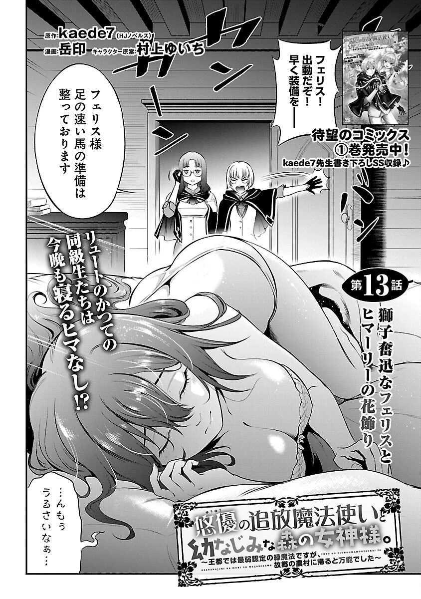 悠優の追放魔法使いと幼なじみな森の女神様。～王都では最弱認定の緑魔法ですが、故郷の農村に帰ると万能でした～ 第13話 - 4