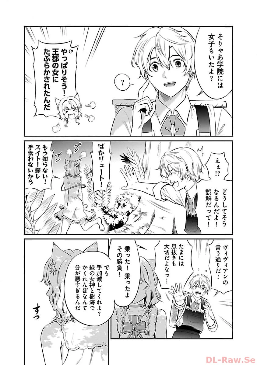 悠優の追放魔法使いと幼なじみな森の女神様。～王都では最弱認定の緑魔法ですが、故郷の農村に帰ると万能でした～ 第14話 - 6