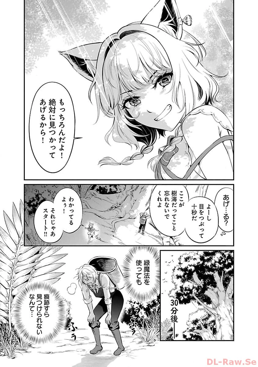 悠優の追放魔法使いと幼なじみな森の女神様。～王都では最弱認定の緑魔法ですが、故郷の農村に帰ると万能でした～ 第14話 - 7