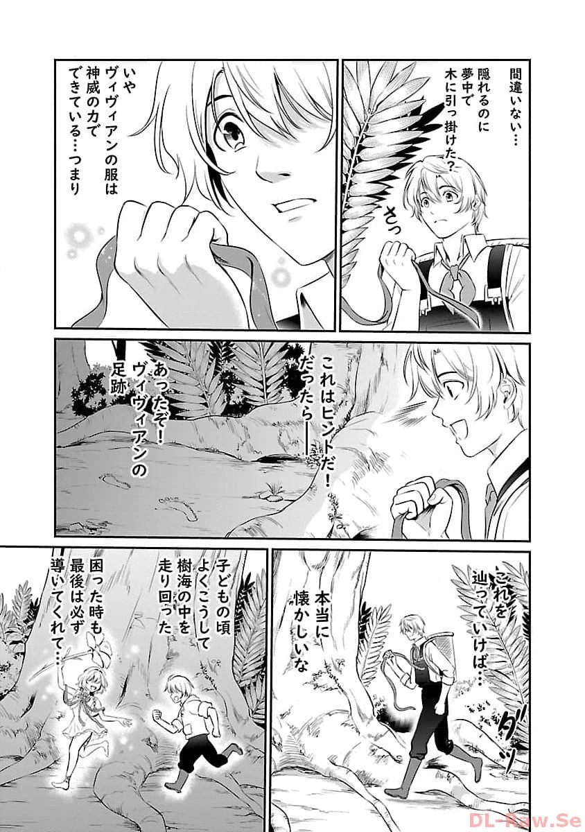 悠優の追放魔法使いと幼なじみな森の女神様。～王都では最弱認定の緑魔法ですが、故郷の農村に帰ると万能でした～ 第14話 - 9