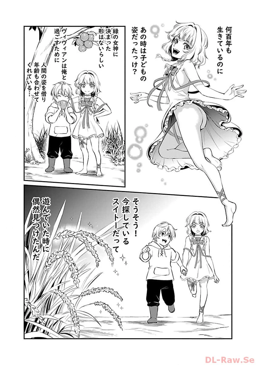 悠優の追放魔法使いと幼なじみな森の女神様。～王都では最弱認定の緑魔法ですが、故郷の農村に帰ると万能でした～ 第14話 - 10