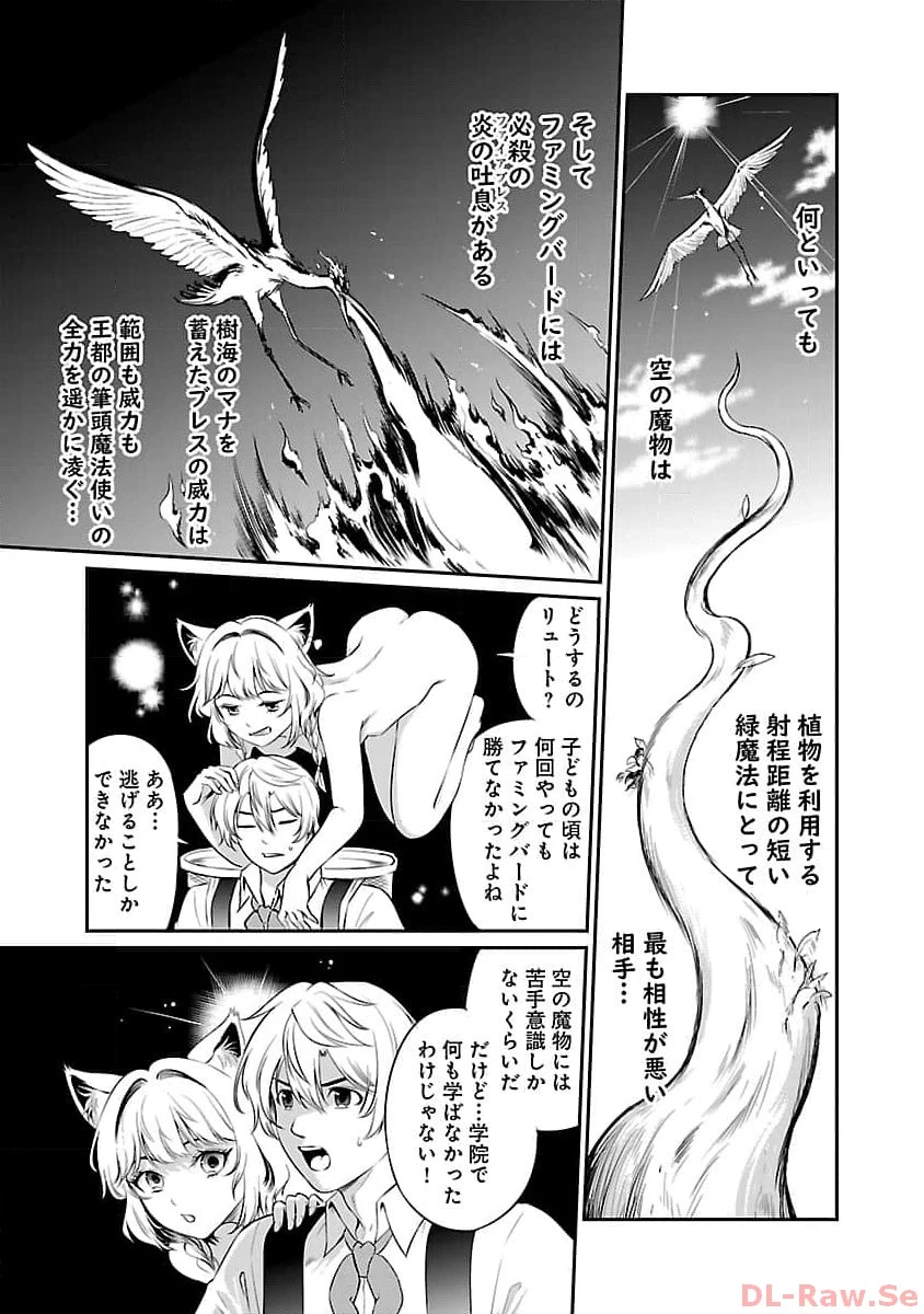悠優の追放魔法使いと幼なじみな森の女神様。～王都では最弱認定の緑魔法ですが、故郷の農村に帰ると万能でした～ 第14話 - 21