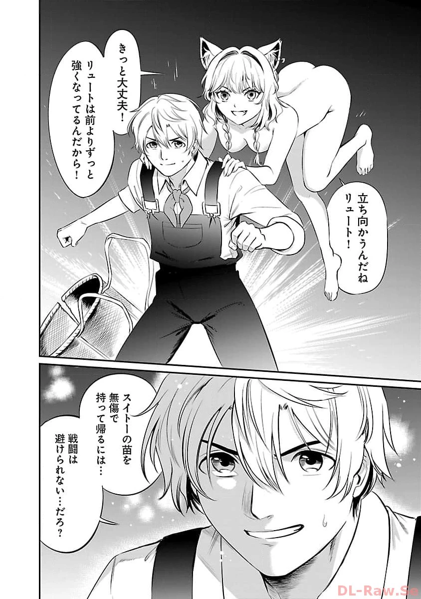 悠優の追放魔法使いと幼なじみな森の女神様。～王都では最弱認定の緑魔法ですが、故郷の農村に帰ると万能でした～ 第14話 - 22