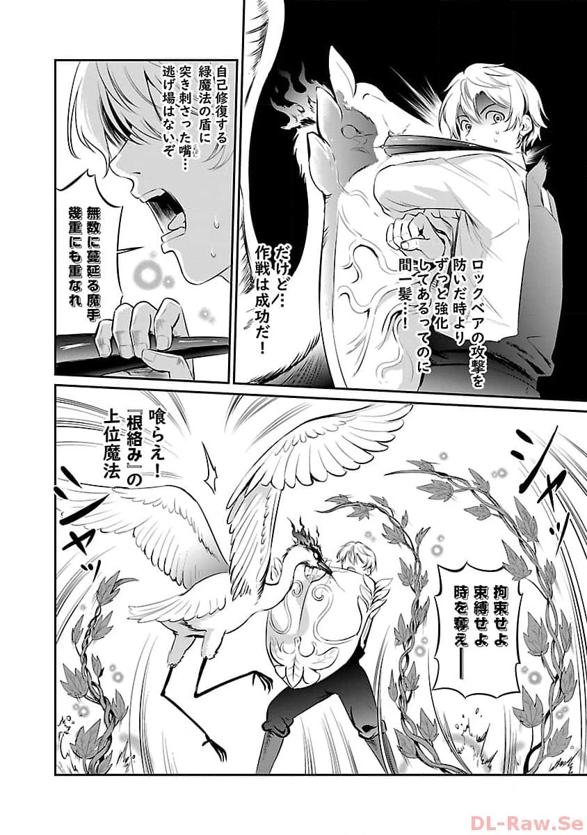 悠優の追放魔法使いと幼なじみな森の女神様。～王都では最弱認定の緑魔法ですが、故郷の農村に帰ると万能でした～ 第14話 - 26