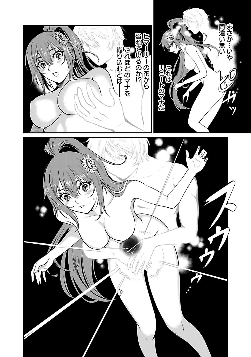 悠優の追放魔法使いと幼なじみな森の女神様。～王都では最弱認定の緑魔法ですが、故郷の農村に帰ると万能でした～ 第13話 - 24