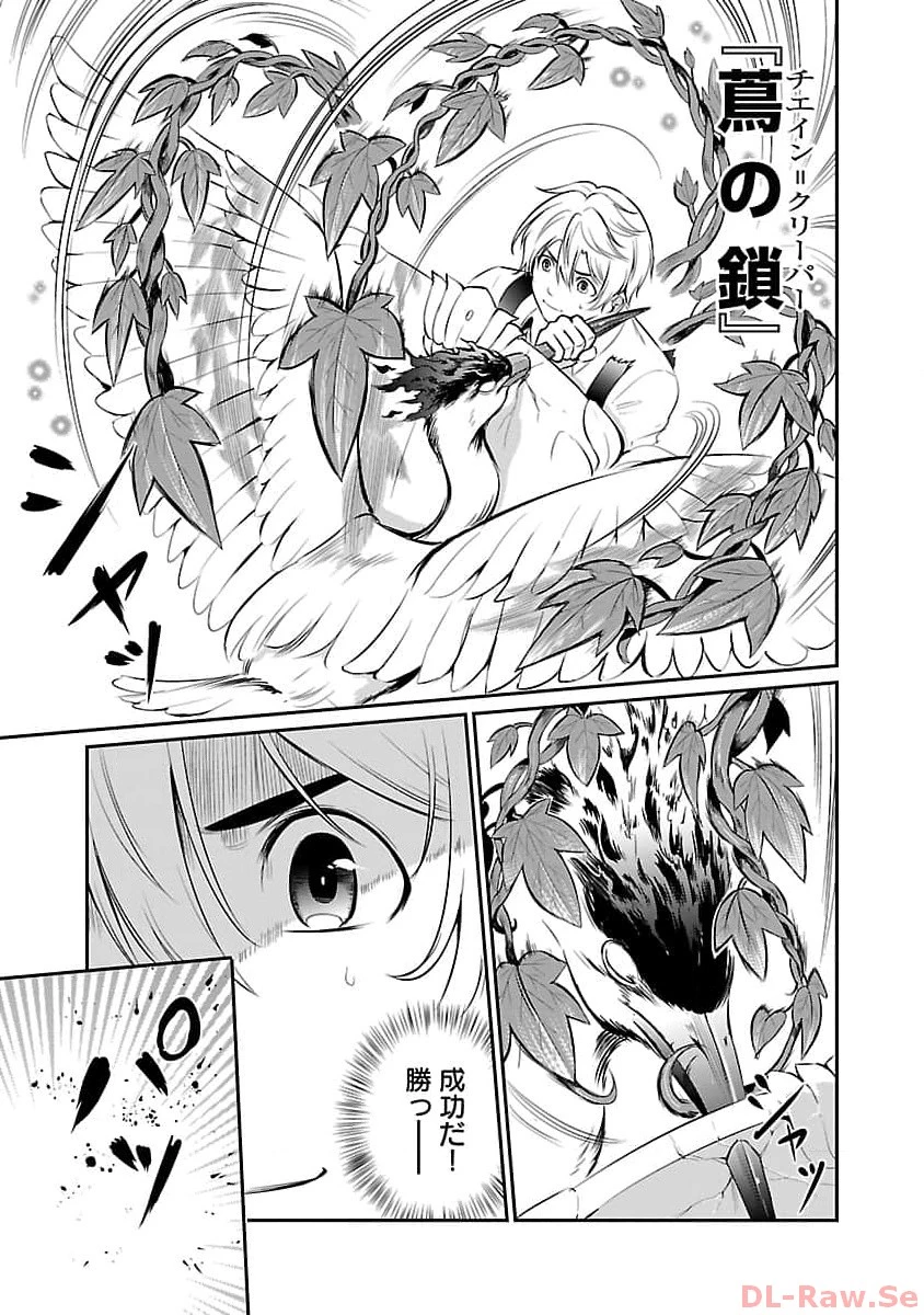 悠優の追放魔法使いと幼なじみな森の女神様。～王都では最弱認定の緑魔法ですが、故郷の農村に帰ると万能でした～ 第14話 - 27