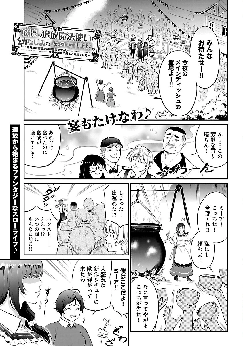 悠優の追放魔法使いと幼なじみな森の女神様。～王都では最弱認定の緑魔法ですが、故郷の農村に帰ると万能でした～ 第12話 - 3
