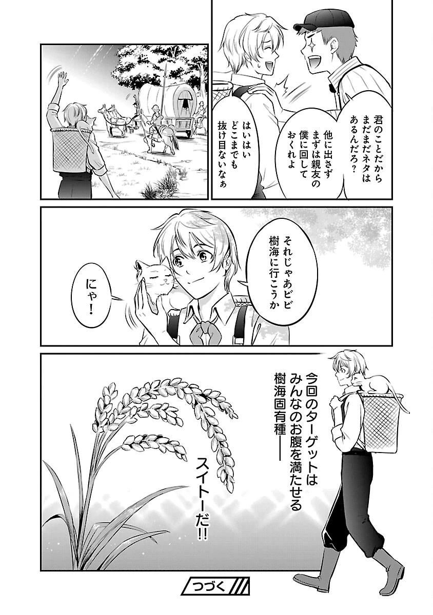 悠優の追放魔法使いと幼なじみな森の女神様。～王都では最弱認定の緑魔法ですが、故郷の農村に帰ると万能でした～ 第13話 - 34