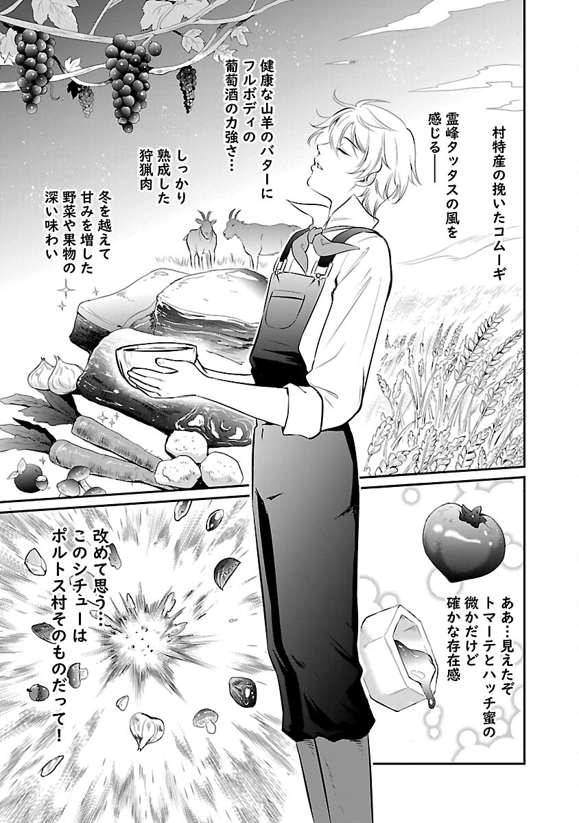 悠優の追放魔法使いと幼なじみな森の女神様。～王都では最弱認定の緑魔法ですが、故郷の農村に帰ると万能でした～ 第12話 - 7