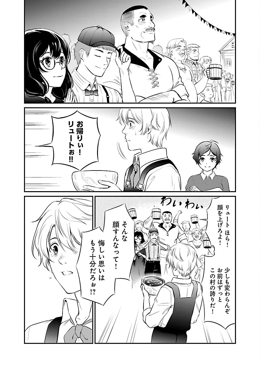 悠優の追放魔法使いと幼なじみな森の女神様。～王都では最弱認定の緑魔法ですが、故郷の農村に帰ると万能でした～ 第12話 - 10