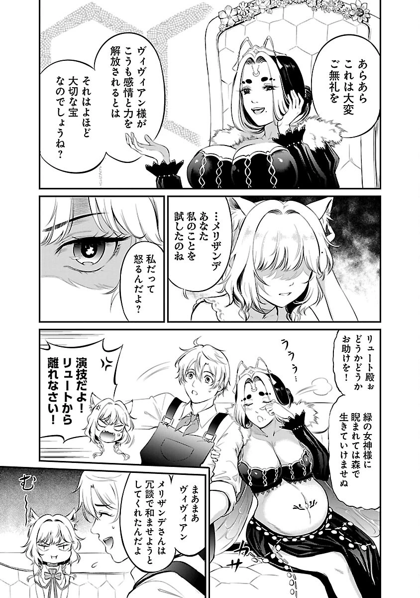 悠優の追放魔法使いと幼なじみな森の女神様。～王都では最弱認定の緑魔法ですが、故郷の農村に帰ると万能でした～ 第11話 - 7