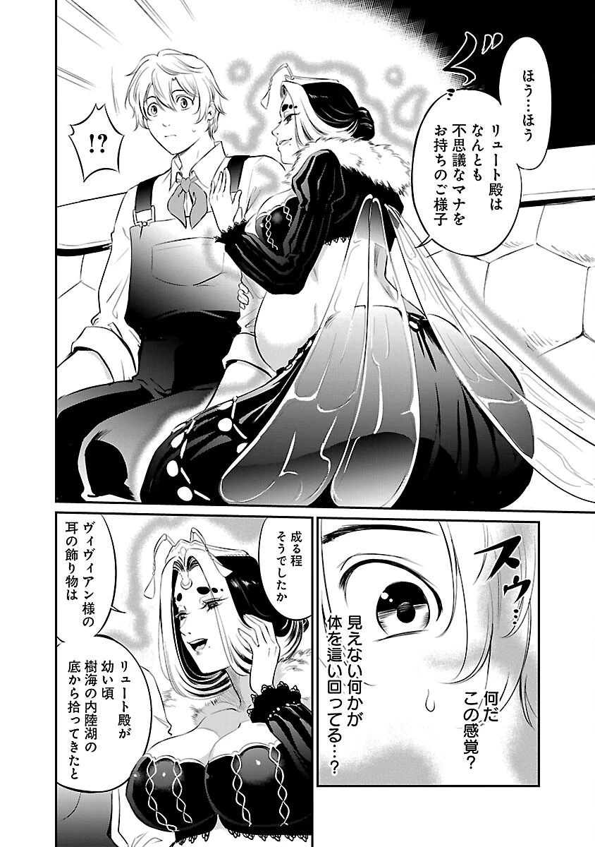 悠優の追放魔法使いと幼なじみな森の女神様。～王都では最弱認定の緑魔法ですが、故郷の農村に帰ると万能でした～ 第11話 - 8