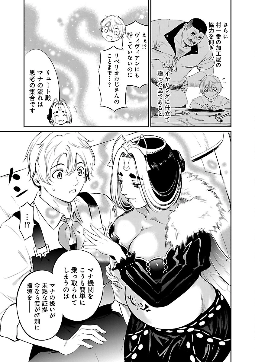 悠優の追放魔法使いと幼なじみな森の女神様。～王都では最弱認定の緑魔法ですが、故郷の農村に帰ると万能でした～ 第11話 - 9